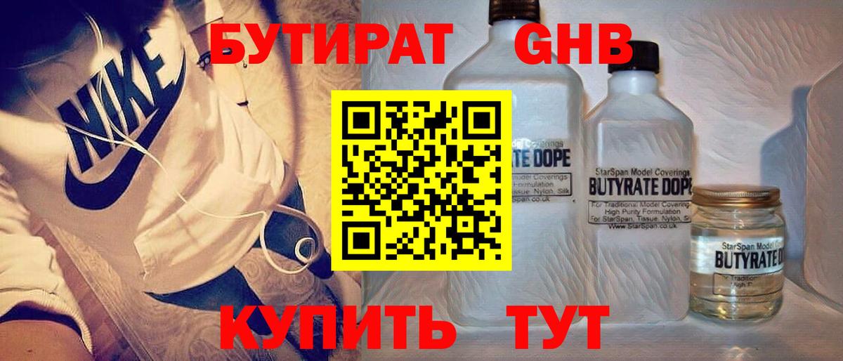 БУТИРАТ BDO 33%  Вход с VPN  Камышлов 