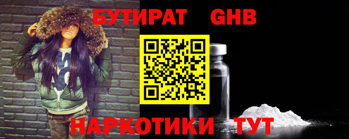 БУТИРАТ буратино Камышлов