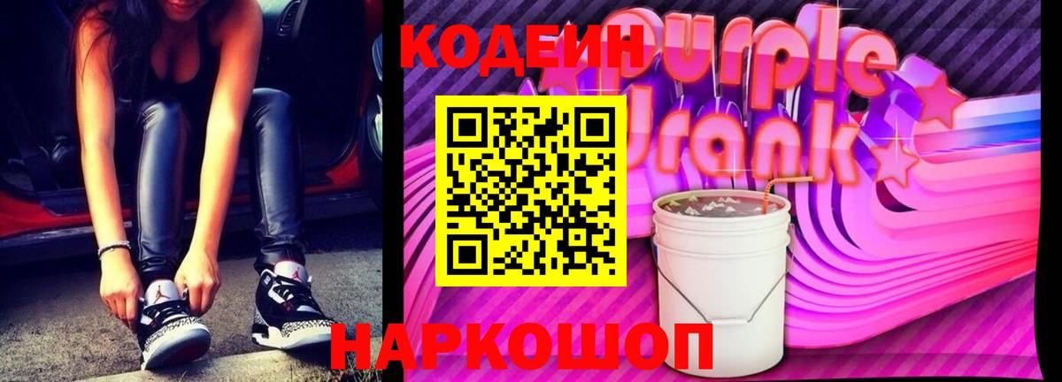 Камышлов  Кодеин Purple Drank  Codein Purple Drank  Вход с VPN 