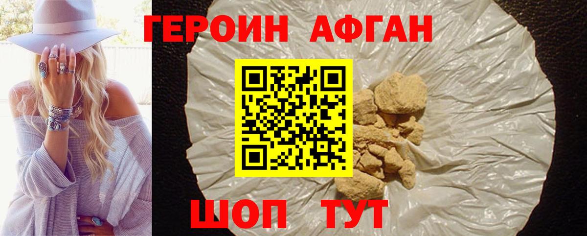Героин VHQ Камышлов