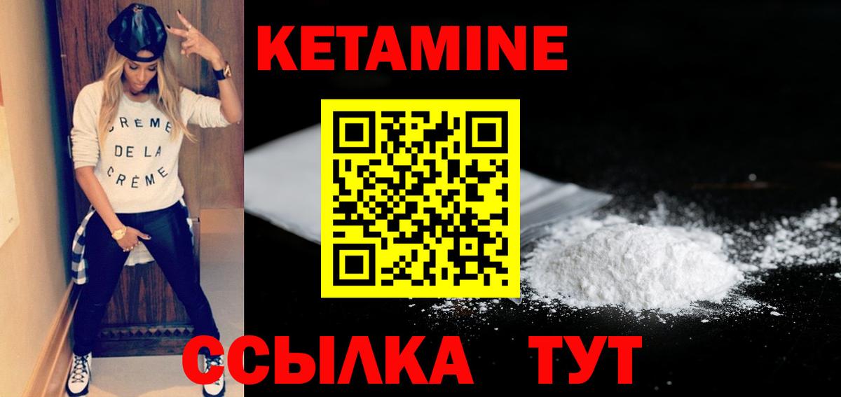 Камышлов  Кетамин VHQ  Вход с VPN 
