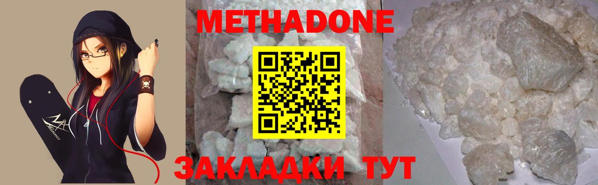 Метадон белоснежный Камышлов